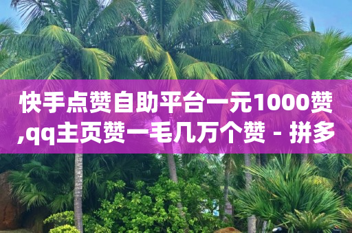 牧游科技商城,粉丝使用方法,bibibi头像 -拼多多转盘刷次数网站免费 牧游科技商城,粉丝使用方法,bibibi头像 -拼多多转盘刷次数网站免费