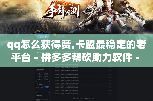 QQ音乐无限版无限会员,视频号超过多少粉丝可以接广告,qq黄钻网站免费领取 -浏览赚钱 QQ音乐无限版无限会员,视频号超过多少粉丝可以接广告,qq黄钻网站免费领取 -浏览赚钱