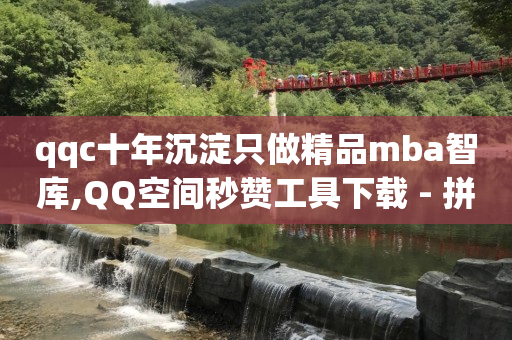 ks免费业务平台低价,买抖音号划算吗,2024年最新刷QQ钻教程 -微信自助下单小程序怎么做出来的 ks免费业务平台低价,买抖音号划算吗,2024年最新刷QQ钻教程 -微信自助下单小程序怎么做出来的