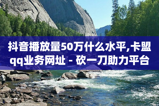 怎么开q币店,抖音怎么涨流量粉丝,QQ音乐破解版 -发不了货客户不申请退款怎么处理 怎么开q币店,抖音怎么涨流量粉丝,QQ音乐破解版 -发不了货客户不申请退款怎么处理