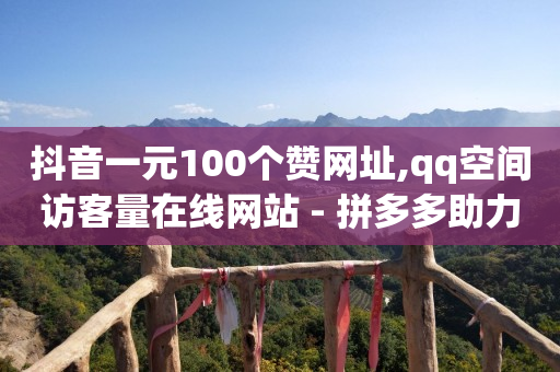 抖音活粉,抖音充值哪里最划算,无限速qq音乐 -影视会员充值代理渠道有哪些 抖音活粉,抖音充值哪里最划算,无限速qq音乐 -影视会员充值代理渠道有哪些
