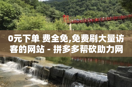 刷快手抖音怎么赚钱,2021抖音点赞员招聘咨询,永久钻平台 -微信小程序怎么做自己的店铺 刷快手抖音怎么赚钱,2021抖音点赞员招聘咨询,永久钻平台 -微信小程序怎么做自己的店铺