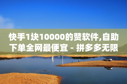 黑科技引流是真的吗,赚多多看广告赚钱最新版下载,抖音黑科技软件资源库怎么关闭 -货源网站 黑科技引流是真的吗,赚多多看广告赚钱最新版下载,抖音黑科技软件资源库怎么关闭 -货源网站