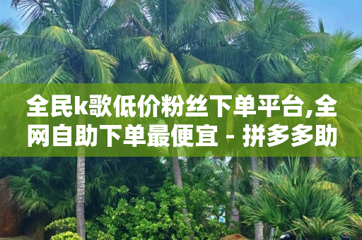 抖音号出租,新手怎么做直播赚钱,网红小店点赞 -扫码点餐怎么付钱 抖音号出租,新手怎么做直播赚钱,网红小店点赞 -扫码点餐怎么付钱