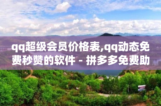 怎么在百度发布免费广告,流量怎么变现钱从哪里来,免费推广引流平台网站怎么做 -自助下单链接怎么弄 怎么在百度发布免费广告,流量怎么变现钱从哪里来,免费推广引流平台网站怎么做 -自助下单链接怎么弄