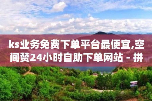 50w粉丝小网红收入,抖音如何快速增长1000粉丝,手游搬砖一天300元 -多多qq小号商城 50w粉丝小网红收入,抖音如何快速增长1000粉丝,手游搬砖一天300元 -多多qq小号商城