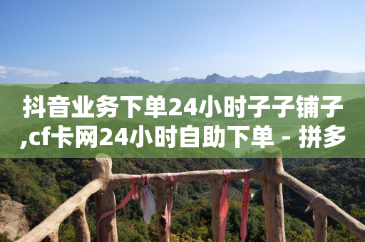 抖音黑科技事件,抖音号可以去哪里买,刷qq超级会员的软件叫什么 -云快卖商家 抖音黑科技事件,抖音号可以去哪里买,刷qq超级会员的软件叫什么 -云快卖商家