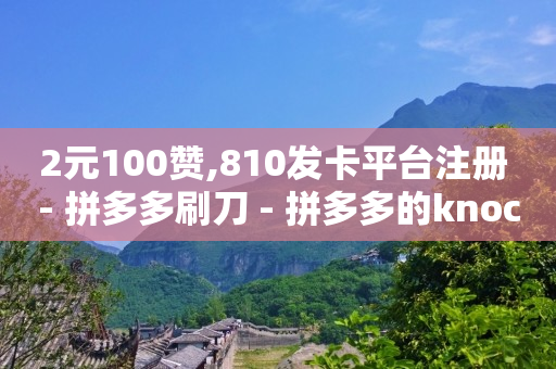 快手上直播点赞能干什么,9元15g抖音流量包退订不了,最新免费qq黄钻领取 -助力接单平台抖音 快手上直播点赞能干什么,9元15g抖音流量包退订不了,最新免费qq黄钻领取 -助力接单平台抖音