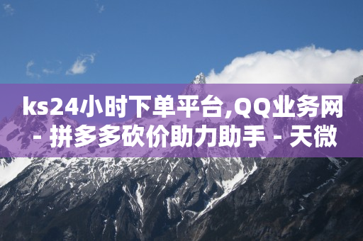 抖音有播放量就有收益怎么开通,点赞会被限流,领取黄钻一天2024 -dyks自助平台 抖音有播放量就有收益怎么开通,点赞会被限流,领取黄钻一天2024 -dyks自助平台