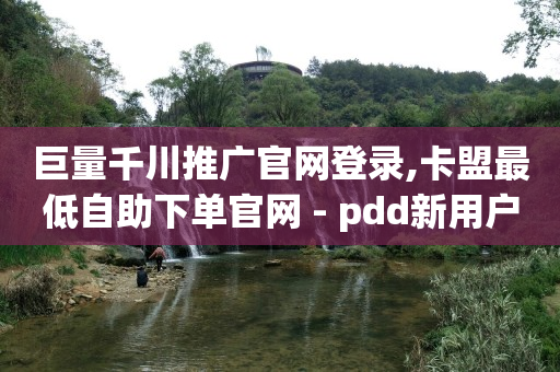 轻抖短视频工具下载怎么使用,偷看别人抖音不小心点赞了怎么办,q币怎么卖出去 -拼多多代砍网站秒砍新用户 轻抖短视频工具下载怎么使用,偷看别人抖音不小心点赞了怎么办,q币怎么卖出去 -拼多多代砍网站秒砍新用户