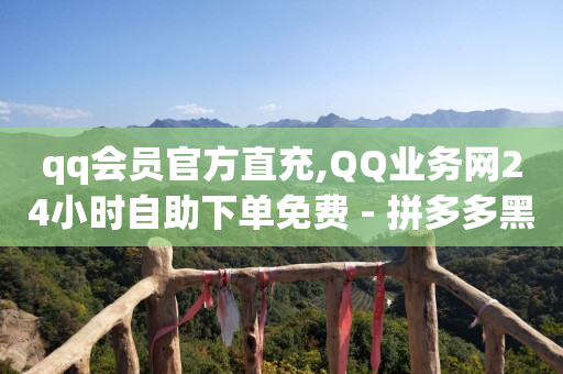 砍一刀助力平台app,点赞100万 收入多少,爆粉精灵免费下载安装 -会员卡系统多少钱一套 砍一刀助力平台app,点赞100万 收入多少,爆粉精灵免费下载安装 -会员卡系统多少钱一套