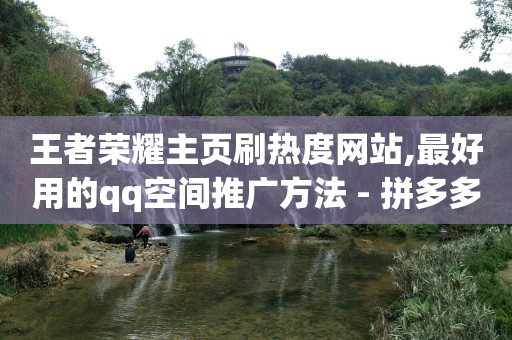 视频号一天涨800粉丝,抖音粉丝灯牌怎样升级快一点,视频号怎么卖 -拼多多新用户助力 视频号一天涨800粉丝,抖音粉丝灯牌怎样升级快一点,视频号怎么卖 -拼多多新用户助力