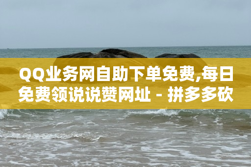 免费直播sdk,抖音涨粉1000有效难吗,免费领取黄钻一天 -微商城的货是正品吗 免费直播sdk,抖音涨粉1000有效难吗,免费领取黄钻一天 -微商城的货是正品吗