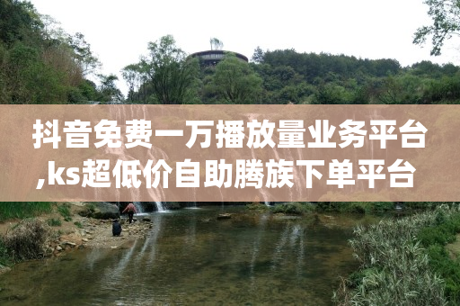 43万粉丝一个月能挣多少钱,抖音粉丝多赚钱,抖音推广平台联系方式怎么找 -卡密24小时自动发卡平台回收 43万粉丝一个月能挣多少钱,抖音粉丝多赚钱,抖音推广平台联系方式怎么找 -卡密24小时自动发卡平台回收