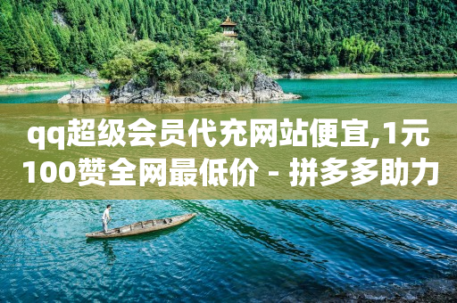 24小时在线秒单,点赞咨询,抖音付费推广 -数字商城app 24小时在线秒单,点赞咨询,抖音付费推广 -数字商城app