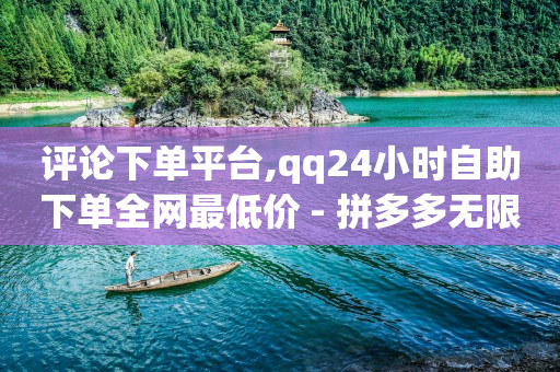抖音黑科技云端商城是什么软件,抖音怎么才能增加粉丝量,永久qq黄钻网站在哪 -自助下单小程序多少钱一个 抖音黑科技云端商城是什么软件,抖音怎么才能增加粉丝量,永久qq黄钻网站在哪 -自助下单小程序多少钱一个