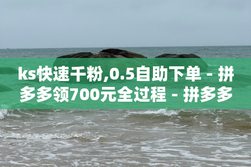 云小店客服电话,赚多多看广告赚钱在线下载安装,做引流的公司是正规的吗 -自助下单24小时平台闲鱼 云小店客服电话,赚多多看广告赚钱在线下载安装,做引流的公司是正规的吗 -自助下单24小时平台闲鱼