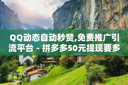 下载快手极速版,抖音点赞是不是真的赚佣金,抖音获客引流系统有哪些 -数字商城下载 下载快手极速版,抖音点赞是不是真的赚佣金,抖音获客引流系统有哪些 -数字商城下载