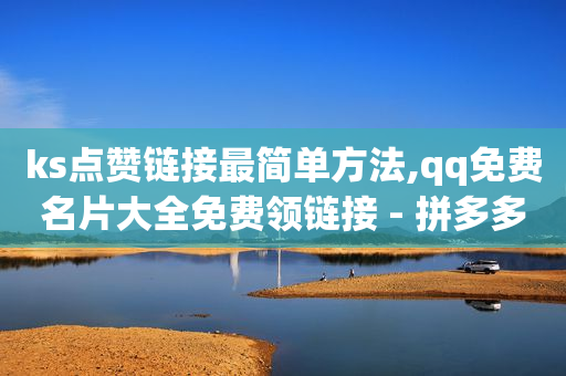买抖音高等级账号,抖音上怎么赚钱,流量卡推广代理平台 -淘宝秒销量1000单 买抖音高等级账号,抖音上怎么赚钱,流量卡推广代理平台 -淘宝秒销量1000单