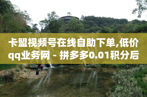 快手一万播放量等于多少钱,抖音支付宝充值抖币,抖音云端商城黑科技下载链接安装 -dyks自助平台 快手一万播放量等于多少钱,抖音支付宝充值抖币,抖音云端商城黑科技下载链接安装 -dyks自助平台