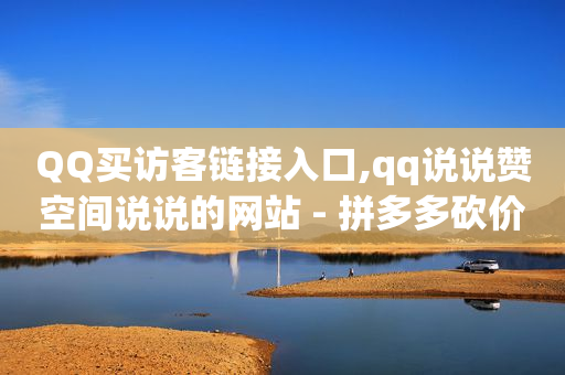 初学抖音直播,怎么才能让抖音粉丝暴涨到千万,qq黄钻免费领取一天2024 -自动售货机免费投放联系方式 初学抖音直播,怎么才能让抖音粉丝暴涨到千万,qq黄钻免费领取一天2024 -自动售货机免费投放联系方式