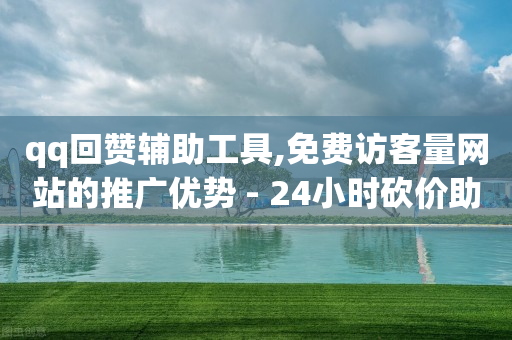 抖音黑科技瞬间万播放量,如何快速升级抖音粉丝灯牌,轻抖软件收费吗 -货源批发网站大全 抖音黑科技瞬间万播放量,如何快速升级抖音粉丝灯牌,轻抖软件收费吗 -货源批发网站大全
