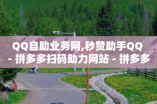 免费提取视频无水印解析,怎么看好友视频号点赞记录呢,抖音上怎么做广告推广 -多多qq小号商城 免费提取视频无水印解析,怎么看好友视频号点赞记录呢,抖音上怎么做广告推广 -多多qq小号商城