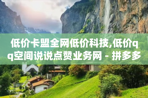 抖音极速版每天挣10元,抖音无法点赞怎么解决方法,qq访客量增加网站免费 -直播间人气互动真人下单怎么弄 抖音极速版每天挣10元,抖音无法点赞怎么解决方法,qq访客量增加网站免费 -直播间人气互动真人下单怎么弄
