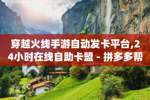 如何做引流推广,抖音账号出售条件,拼多多销量神器app -飞机号购买 如何做引流推广,抖音账号出售条件,拼多多销量神器app -飞机号购买