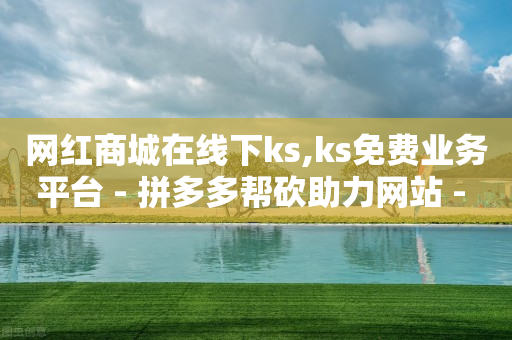 刷抖音快手赚钱安全吗,怎么才能让抖音的粉丝变多,视频号打单软件有哪些 -话费卡密一手货源 刷抖音快手赚钱安全吗,怎么才能让抖音的粉丝变多,视频号打单软件有哪些 -话费卡密一手货源