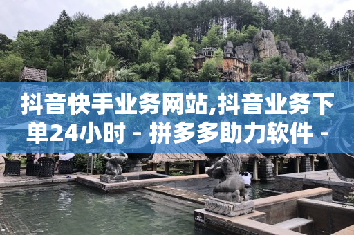 网红科技商城,哪能买抖音号,快手版权申请入口 -全网业务自助下单商城是什么意思 网红科技商城,哪能买抖音号,快手版权申请入口 -全网业务自助下单商城是什么意思