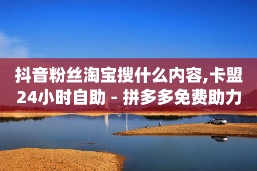 抖音云app,抖音粉丝灯牌是怎么升级的,微信广告怎么投放 -抖音自助业务网 抖音云app,抖音粉丝灯牌是怎么升级的,微信广告怎么投放 -抖音自助业务网