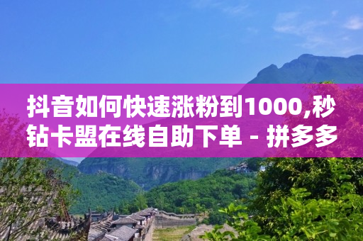 qq24小时自助下单全网最低价,直播流量怎么变现呢,刷qq超级会员的软件下载 -数字商城app qq24小时自助下单全网最低价,直播流量怎么变现呢,刷qq超级会员的软件下载 -数字商城app