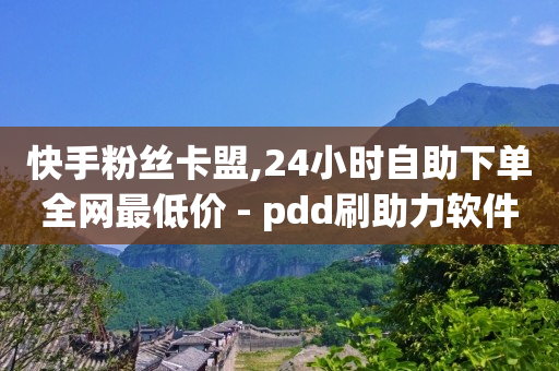 怎么做抖客赚佣金2024年,抖音灯牌11级要多少钱,qq会员兑换码大全永久阅读 -自助下单最低价 怎么做抖客赚佣金2024年,抖音灯牌11级要多少钱,qq会员兑换码大全永久阅读 -自助下单最低价