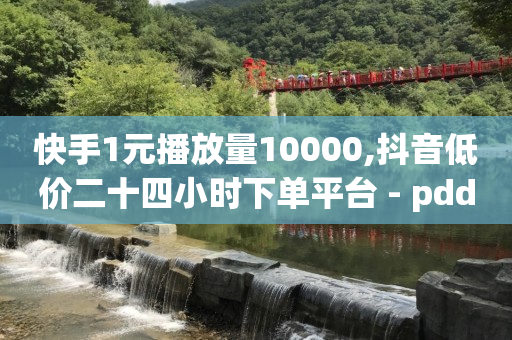 抖音粉丝排行榜2024,热搜榜微博,黑科技抖音上热门可信吗是真的吗 -商城推广 抖音粉丝排行榜2024,热搜榜微博,黑科技抖音上热门可信吗是真的吗 -商城推广