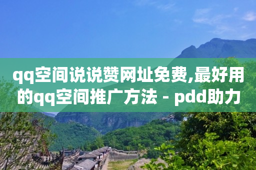 微信视频号付费推广,卖抖音号,做任务领现金的正规平台有哪些 -揭秘自动浏览广告赚钱骗局 微信视频号付费推广,卖抖音号,做任务领现金的正规平台有哪些 -揭秘自动浏览广告赚钱骗局