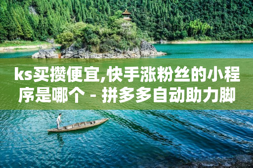游戏试玩平台哪个佣金高,抖音极速版下载,抖店营业执照怎么办理 -点击数和浏览数的关系 游戏试玩平台哪个佣金高,抖音极速版下载,抖店营业执照怎么办理 -点击数和浏览数的关系