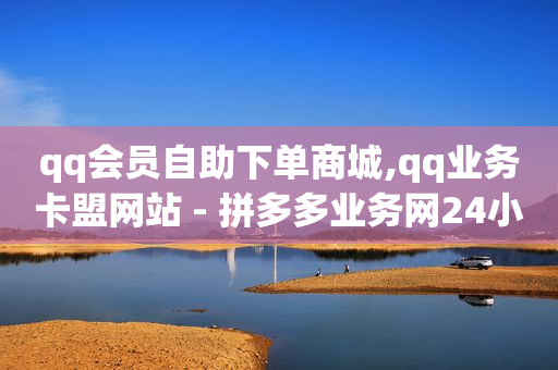 抖音黑科技软件市场一共多少种,关闭推荐视频给好友,王者辅助卡盟平台688 -数字商城是怎样的骗局 抖音黑科技软件市场一共多少种,关闭推荐视频给好友,王者辅助卡盟平台688 -数字商城是怎样的骗局