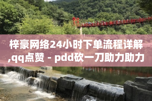 TikTok商城是假的么,一件代发怎么用电子面单,流量主广告点击平台 -在线自助服务 TikTok商城是假的么,一件代发怎么用电子面单,流量主广告点击平台 -在线自助服务