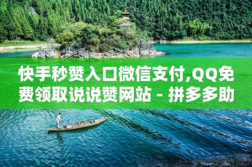 1000万网红收入,抖音商家入驻流程,淘票票学生认证在哪里 -自助下单小程序多少钱一个 1000万网红收入,抖音商家入驻流程,淘票票学生认证在哪里 -自助下单小程序多少钱一个