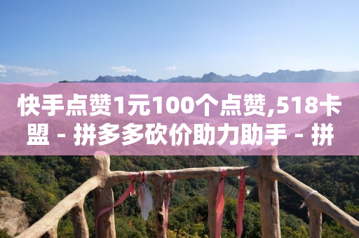 0元免费领取全部皮肤,抖音账号哪里买,抖音脚本自动引流 -云小店24小时自助下单拼多多 0元免费领取全部皮肤,抖音账号哪里买,抖音脚本自动引流 -云小店24小时自助下单拼多多
