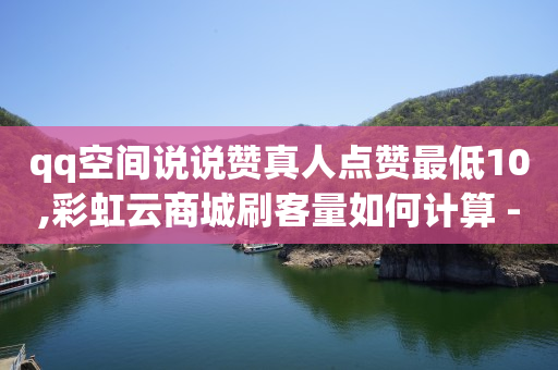 qq刷钻什么意思,抖音0粉丝带货真的能赚到钱吗,购买抖音账号 -微信小程序扫码点餐制作 qq刷钻什么意思,抖音0粉丝带货真的能赚到钱吗,购买抖音账号 -微信小程序扫码点餐制作