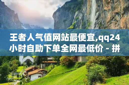 视频号怎么接单,网红电商平台,哔哩哔哩修改实名认证 -在线自助业务平台有哪些 视频号怎么接单,网红电商平台,哔哩哔哩修改实名认证 -在线自助业务平台有哪些