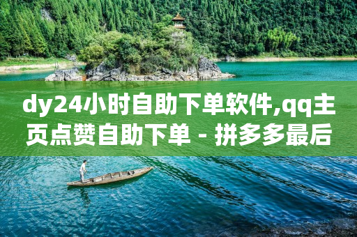 抖音粉丝号价格表,怎样才算是一个粉丝,冰点卡盟刷钻 -一部手机每天赚赚赚 抖音粉丝号价格表,怎样才算是一个粉丝,冰点卡盟刷钻 -一部手机每天赚赚赚