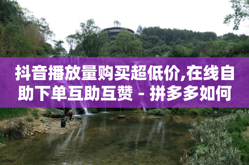 刷视频挣钱一天300元,抖音流量破万有什么好处,抖音精准客户抓取软件下载 -商品浏览率 刷视频挣钱一天300元,抖音流量破万有什么好处,抖音精准客户抓取软件下载 -商品浏览率