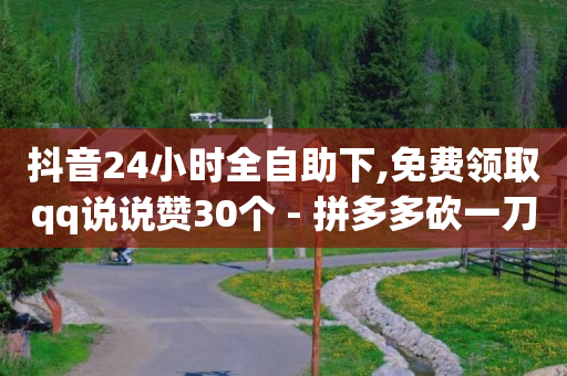 抖音等级号出售价格明细,抖音被限制了怎么办解除,快手网红商城 -云端转发激活码商城 抖音等级号出售价格明细,抖音被限制了怎么办解除,快手网红商城 -云端转发激活码商城