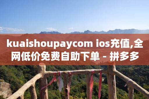 机房一手货源dy业务,抖音金币圈圈怎么关闭,抖音视频推流神器 -拼拼好物是骗局揭秘 机房一手货源dy业务,抖音金币圈圈怎么关闭,抖音视频推流神器 -拼拼好物是骗局揭秘