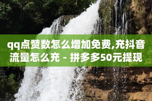 砍一刀助力平台app,抖音自己发货,b站搜索用户会有记录吗 -芝麻助力接单平台 砍一刀助力平台app,抖音自己发货,b站搜索用户会有记录吗 -芝麻助力接单平台