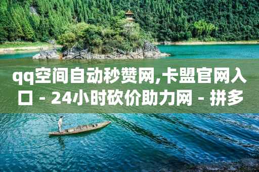 黄钻网页,抖音等级表价格75级,qq黄钻怎么免费 -爱奇艺免费1天会员 黄钻网页,抖音等级表价格75级,qq黄钻怎么免费 -爱奇艺免费1天会员