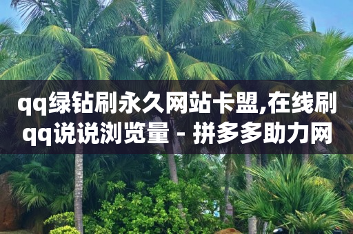 全能王抖音引流黑科技软件,抖音粉丝渠道价,qq刷钻的软件是什么意思呀 -自助下单卡通图片 全能王抖音引流黑科技软件,抖音粉丝渠道价,qq刷钻的软件是什么意思呀 -自助下单卡通图片